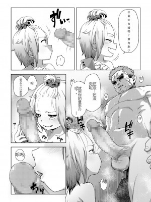 [宇宙烏賊] イケイケ吸血鬼の××事情 (永遠娘 12) [中国翻訳] [DL版]_18