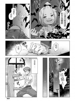 [宇宙烏賊] イケイケ吸血鬼の××事情 (永遠娘 12) [中国翻訳] [DL版]_05