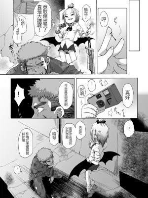 [宇宙烏賊] イケイケ吸血鬼の××事情 (永遠娘 12) [中国翻訳] [DL版]_04