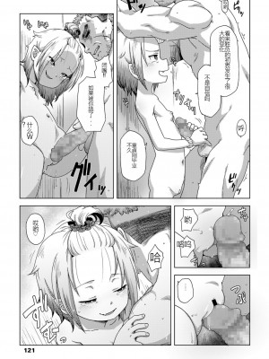 [宇宙烏賊] イケイケ吸血鬼の××事情 (永遠娘 12) [中国翻訳] [DL版]_19