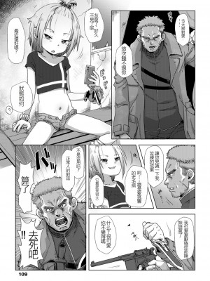 [宇宙烏賊] イケイケ吸血鬼の××事情 (永遠娘 12) [中国翻訳] [DL版]_07