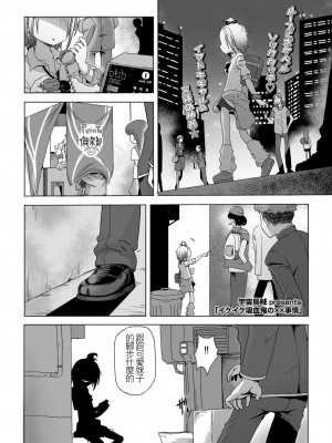 [宇宙烏賊] イケイケ吸血鬼の××事情 (永遠娘 12) [中国翻訳] [DL版]_01