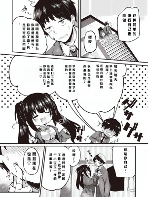 [ちろたた] おしえてあげる+も~っとおしえてあげる [中国翻訳] [DL版]_02