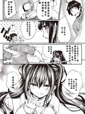 [ちろたた] おしえてあげる+も~っとおしえてあげる [中国翻訳] [DL版]_18