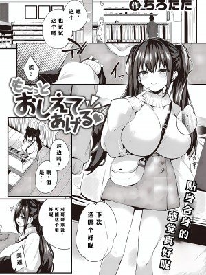 [ちろたた] おしえてあげる+も~っとおしえてあげる [中国翻訳] [DL版]_17