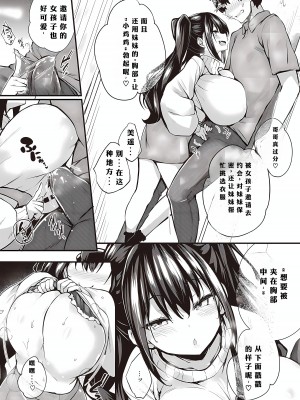 [ちろたた] おしえてあげる+も~っとおしえてあげる [中国翻訳] [DL版]_21