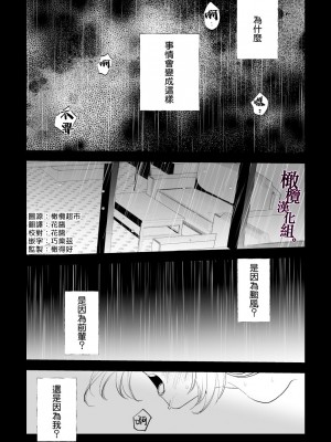 [レゥル ] 帰れないふたり 〜台風の夜、憧れの先輩と…相部屋・溺愛・生交尾〜 [橄榄汉化组]_02