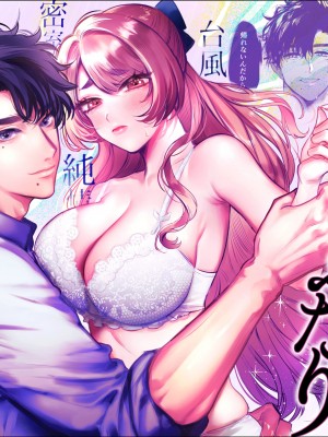 [レゥル ] 帰れないふたり 〜台風の夜、憧れの先輩と…相部屋・溺愛・生交尾〜 [橄榄汉化组]