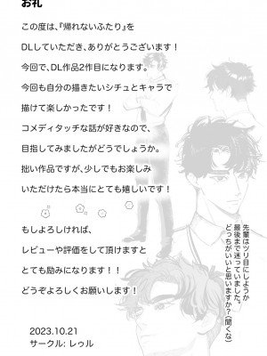 [レゥル ] 帰れないふたり 〜台風の夜、憧れの先輩と…相部屋・溺愛・生交尾〜 [橄榄汉化组]_56