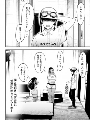 [はらぺこ定食 (すえゆう)] オタクに優しいギャルとイチャラブする話2_04