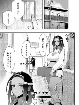 [はらぺこ定食 (すえゆう)] オタクに優しいギャルとイチャラブする話2_03