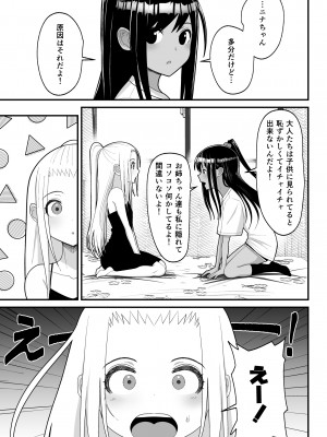 [はらぺこ定食 (すえゆう)] オタクに優しいギャルとイチャラブする話2_29