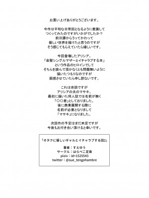 [はらぺこ定食 (すえゆう)] オタクに優しいギャルとイチャラブする話2_68
