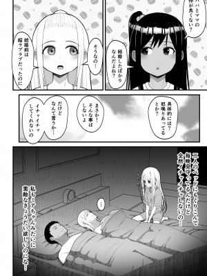 [はらぺこ定食 (すえゆう)] オタクに優しいギャルとイチャラブする話2_28