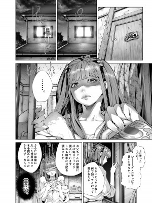 [えろ漫画家ピクピクン先生☆] 昏睡妹☆膣内おしっこ調教日記_08