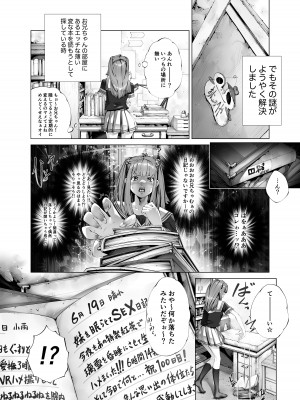 [えろ漫画家ピクピクン先生☆] 昏睡妹☆膣内おしっこ調教日記_04