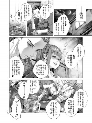 [えろ漫画家ピクピクン先生☆] 昏睡妹☆膣内おしっこ調教日記_26