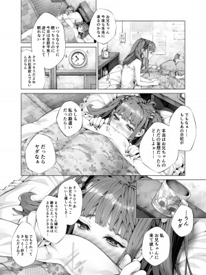 [えろ漫画家ピクピクン先生☆] 昏睡妹☆膣内おしっこ調教日記_10