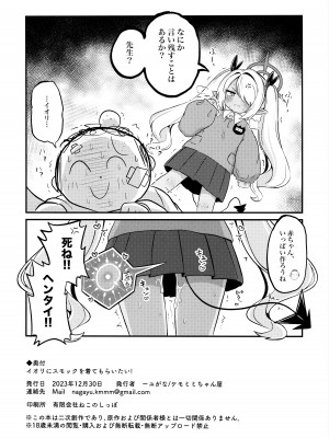 (C103) [ケモミミちゃん屋 (ーユがな)] イオリにスモックを着てもらいたい！ (ブルーアーカイブ)_21