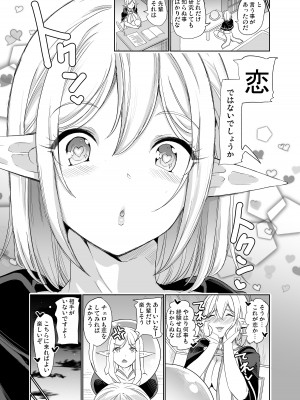 [弥美津峠 (鳳まひろ)] 性的好奇心 〜陰キャエルフはマンコでイキたい♪〜 [DL版]_38