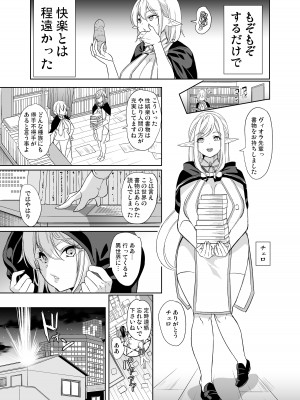 [弥美津峠 (鳳まひろ)] 性的好奇心 〜陰キャエルフはマンコでイキたい♪〜 [DL版]_04