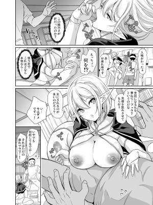 [弥美津峠 (鳳まひろ)] 性的好奇心 〜陰キャエルフはマンコでイキたい♪〜 [DL版]_13