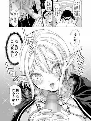 [弥美津峠 (鳳まひろ)] 性的好奇心 〜陰キャエルフはマンコでイキたい♪〜 [DL版]_15