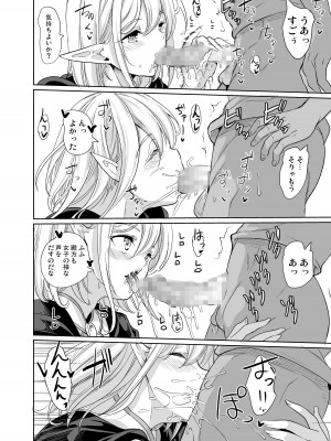 [弥美津峠 (鳳まひろ)] 性的好奇心 〜陰キャエルフはマンコでイキたい♪〜 [DL版]_19