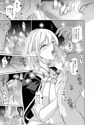 [弥美津峠 (鳳まひろ)] 性的好奇心 〜陰キャエルフはマンコでイキたい♪〜 [DL版]_16