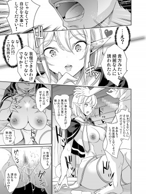 [弥美津峠 (鳳まひろ)] 性的好奇心 〜陰キャエルフはマンコでイキたい♪〜 [DL版]_14