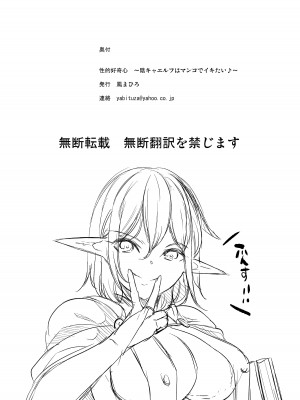 [弥美津峠 (鳳まひろ)] 性的好奇心 〜陰キャエルフはマンコでイキたい♪〜 [DL版]_41