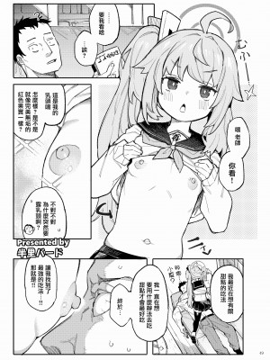 [角砂糖 (よろず)] ブルアカイチャラブエロ合同「絶倫大祭」(ブルーアーカイブ)｜碧藍檔案親暱放閃色色合同 絕倫大祭 [中国翻訳] [DL版]_051