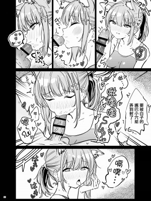 [角砂糖 (よろず)] ブルアカイチャラブエロ合同「絶倫大祭」(ブルーアーカイブ)｜碧藍檔案親暱放閃色色合同 絕倫大祭 [中国翻訳] [DL版]_090