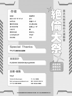 [角砂糖 (よろず)] ブルアカイチャラブエロ合同「絶倫大祭」(ブルーアーカイブ)｜碧藍檔案親暱放閃色色合同 絕倫大祭 [中国翻訳] [DL版]_108