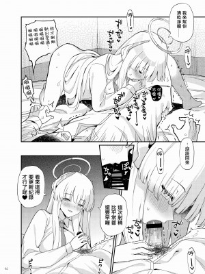 [角砂糖 (よろず)] ブルアカイチャラブエロ合同「絶倫大祭」(ブルーアーカイブ)｜碧藍檔案親暱放閃色色合同 絕倫大祭 [中国翻訳] [DL版]_064