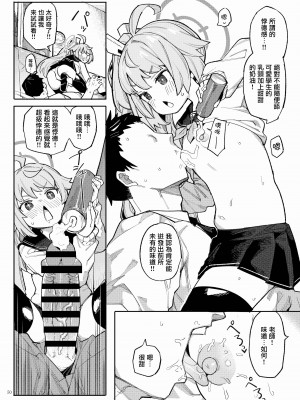 [角砂糖 (よろず)] ブルアカイチャラブエロ合同「絶倫大祭」(ブルーアーカイブ)｜碧藍檔案親暱放閃色色合同 絕倫大祭 [中国翻訳] [DL版]_052