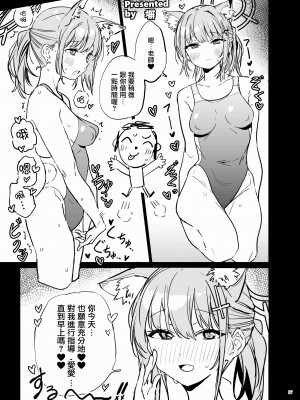 [角砂糖 (よろず)] ブルアカイチャラブエロ合同「絶倫大祭」(ブルーアーカイブ)｜碧藍檔案親暱放閃色色合同 絕倫大祭 [中国翻訳] [DL版]_089