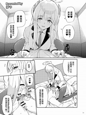 [角砂糖 (よろず)] ブルアカイチャラブエロ合同「絶倫大祭」(ブルーアーカイブ)｜碧藍檔案親暱放閃色色合同 絕倫大祭 [中国翻訳] [DL版]_061