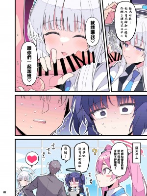 [角砂糖 (よろず)] ブルアカイチャラブエロ合同「絶倫大祭」(ブルーアーカイブ)｜碧藍檔案親暱放閃色色合同 絕倫大祭 [中国翻訳] [DL版]_038