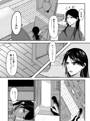 [Ringojam (Ringo)] ブラックキャンバス_12