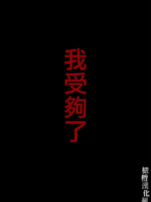 [絶対気まぐれ宣言 ／sigure]甘美な地獄 ～平凡OLが暗殺一家の娘に転生したら…～[橄榄汉化组]_25