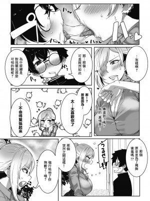 [ばくや] 怖いけどオタ優ギャル (オタクに優しいギャルはいる!) [Banana手工漢化] [DL版]_05