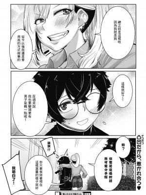 [ばくや] 怖いけどオタ優ギャル (オタクに優しいギャルはいる!) [Banana手工漢化] [DL版]_26