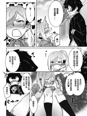 [ばくや] 怖いけどオタ優ギャル (オタクに優しいギャルはいる!) [Banana手工漢化] [DL版]_11