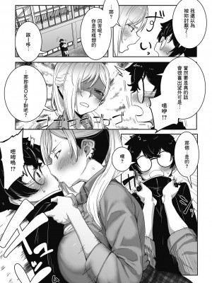 [ばくや] 怖いけどオタ優ギャル (オタクに優しいギャルはいる!) [Banana手工漢化] [DL版]_03