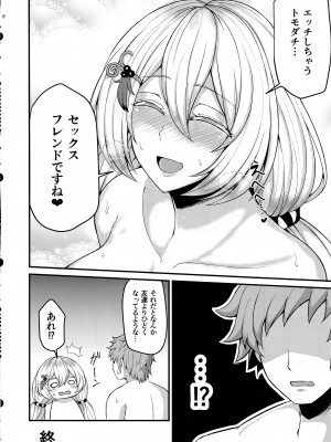 (C103) [芦間山道 (芦間たくみ)] トクベツなトモダチ (グランブルーファンタジー)_22