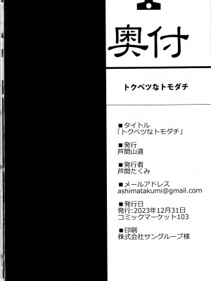 (C103) [芦間山道 (芦間たくみ)] トクベツなトモダチ (グランブルーファンタジー)_24