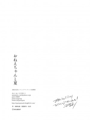 [あまいねいろ (天音るり)] おねえちゃんと夏_26