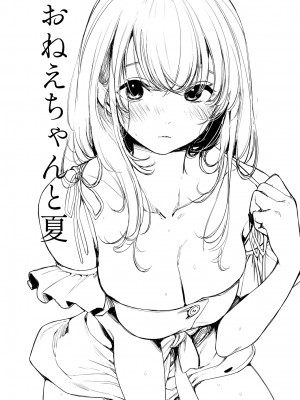 [あまいねいろ (天音るり)] おねえちゃんと夏_25