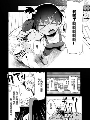 [とく] 妹友と、いろいろ (コミック ゼロス 106) [中国翻訳] [無修正] [DL版]_109